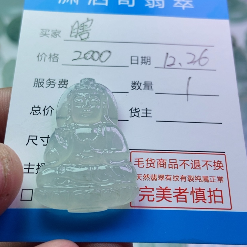 【闪购商品】定制翡翠未镶嵌瞎*