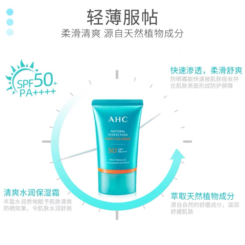 「临期」AHC小蓝瓶防晒霜50ml SPA50+ PA++++ 保质期至24.3
