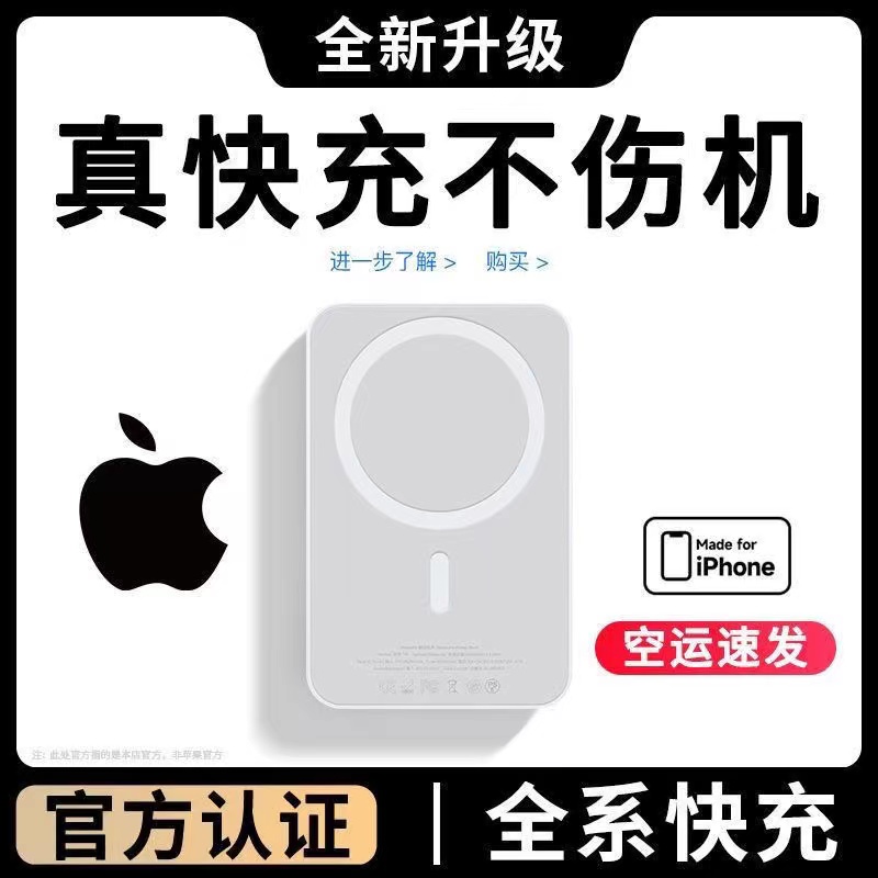 magsafe磁吸无线充电宝器容量超大适用iphone15苹果14/13/12p专用