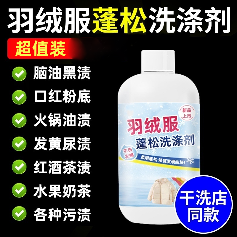 【9.9元拍一发三】羽绒服蓬松洗涤剂，水洗机/洗专用去污柔。防结块！