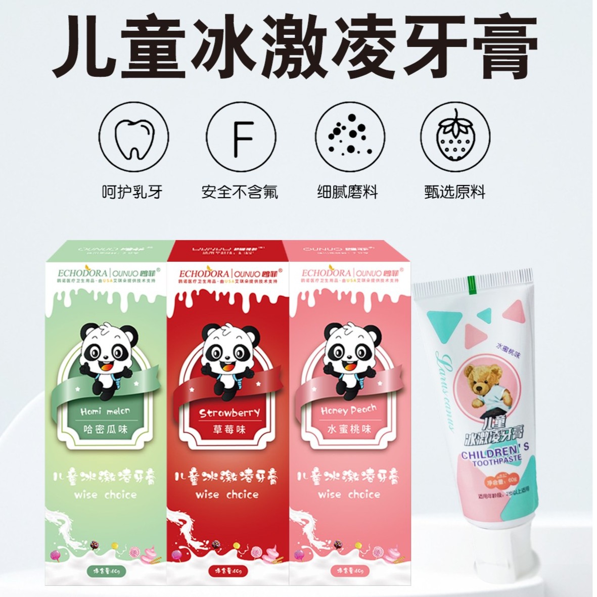【3支】欧小菲冰淇淋果味牙膏2-12岁可用