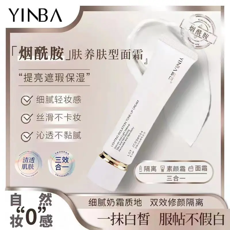 【爆品推荐】养肤烟酰胺素颜霜宫玻尿酸隔离芙遮瑕不假白保湿霜学生