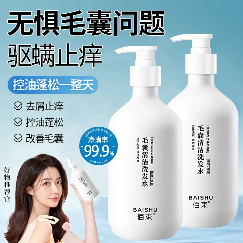 毛囊清洁洗发水温和柔顺保湿植萃去屑柔顺控油深层清洁蓬松洗发露