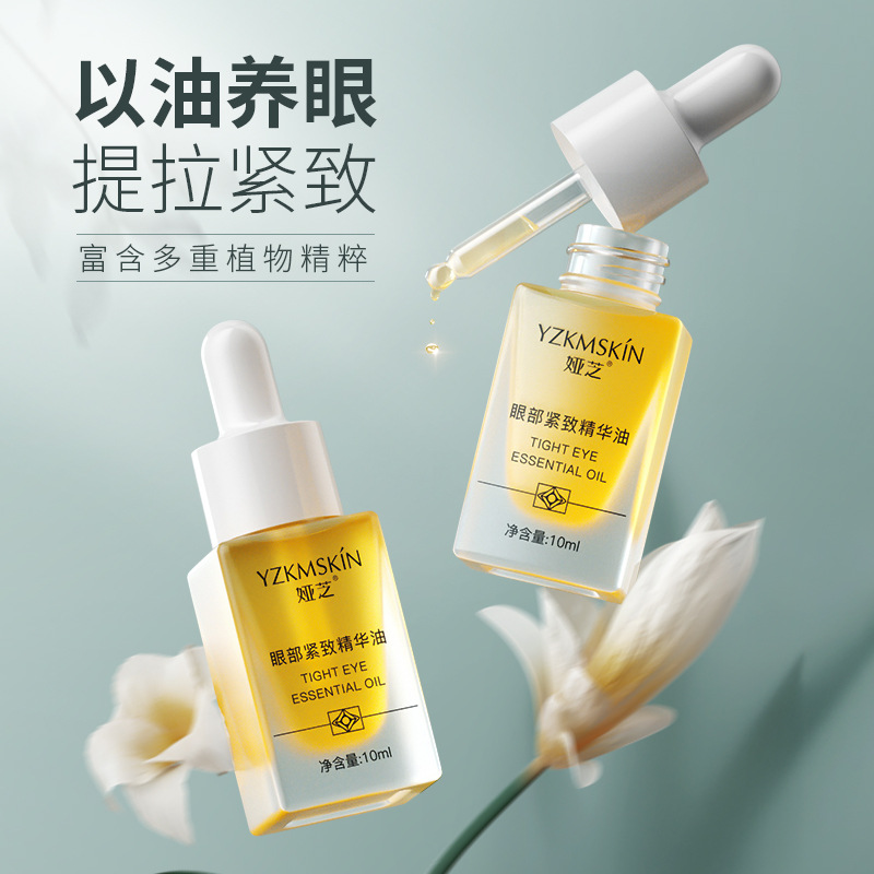 YZKMSKIN眼部紧致精华油精华液抗皱淡化细纹去黑眼圈紧致弹润眼霜