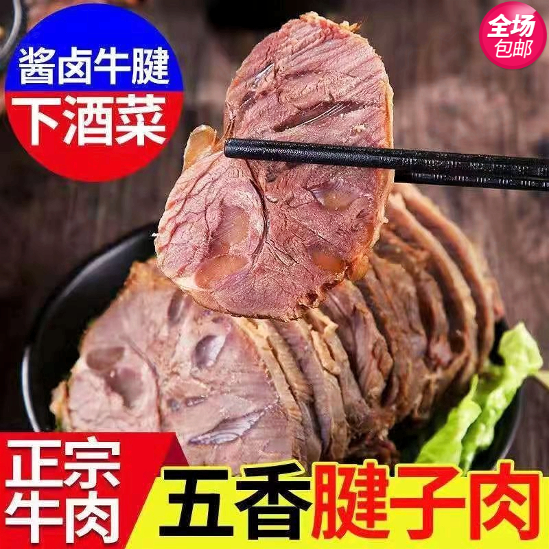 正宗内蒙古草原酱牛肉五香黄牛腱子肉熟食卤味真空开袋即食包邮