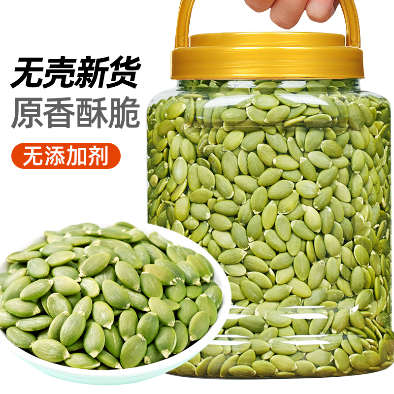 新货南瓜子仁熟原味250g无壳南瓜籽仁罐装生炒货20g烘焙原料孕妇