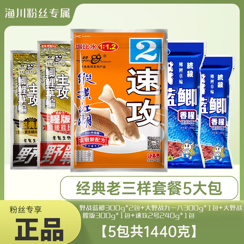 龙王恨鱼饵老三样野战蓝鲫速攻2大野战篇鲫鱼鲤鱼湖库野钓饵料