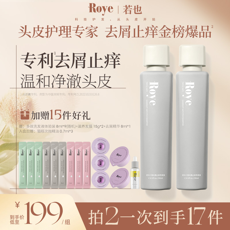 【去屑止痒】Roye若也洗发水洗头膏头发清洁留香洗发露男女通用正品