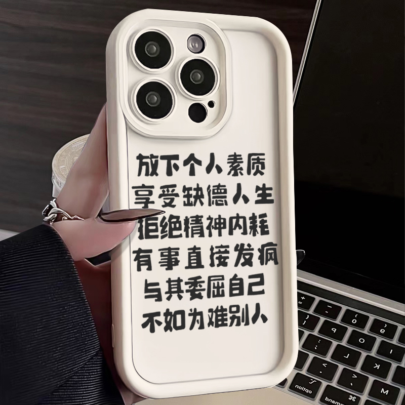 发疯文字苹果15手机壳iPhone14X男11全包15防摔硅胶7Plus女12软壳