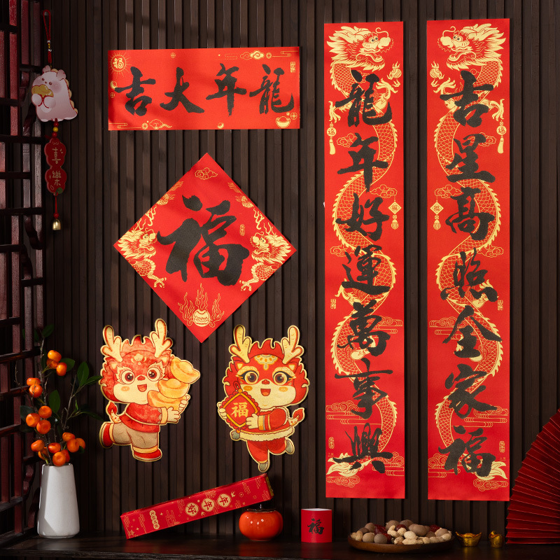 2024龙年新款对联过新年春节装饰家用福字门贴春联创意入户大门联
