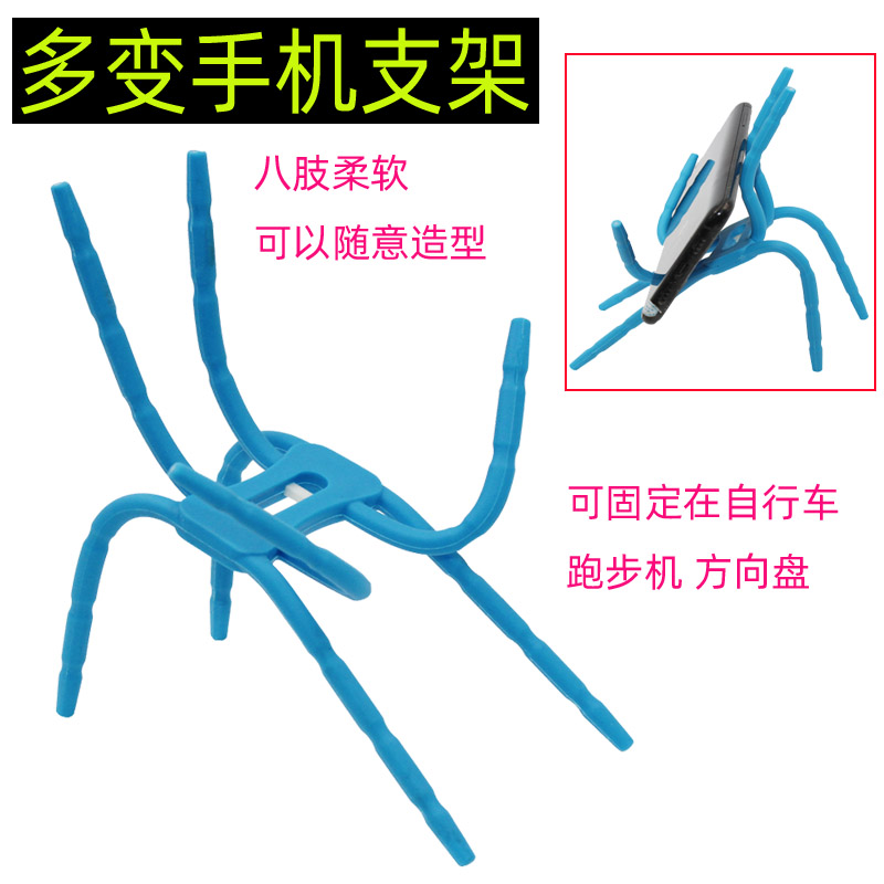 多功能蜘蛛支架固定手机懒人支架自行车跑步机多变造型车载8爪脚