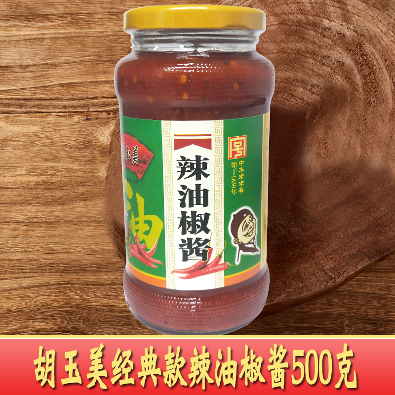 500克胡玉美辣椒酱 辣油椒酱 经典款辣酱 安徽特产 安庆特产包邮
