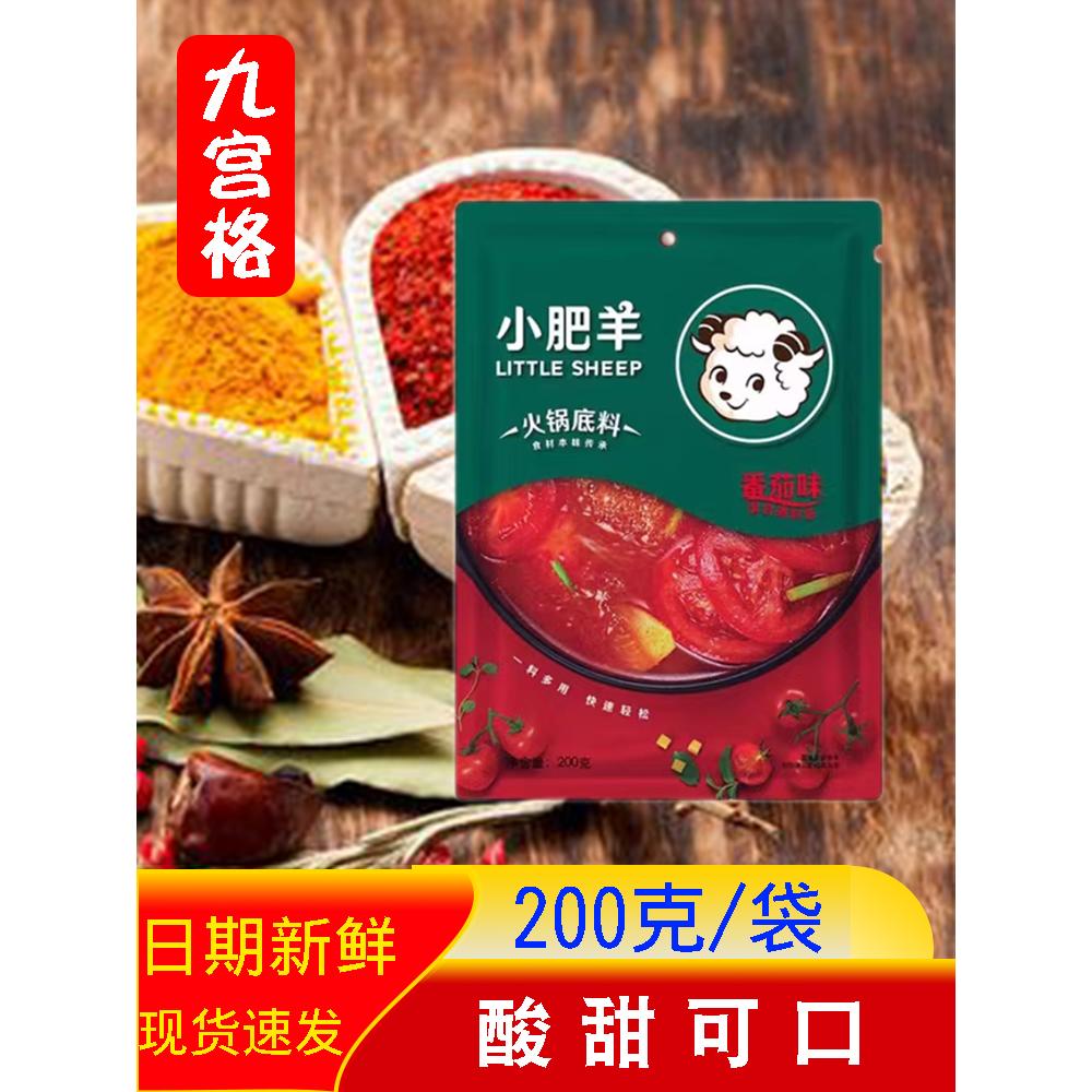 小肥羊火锅底料清汤辣汤微辣骨汤包装家用麻辣调料
