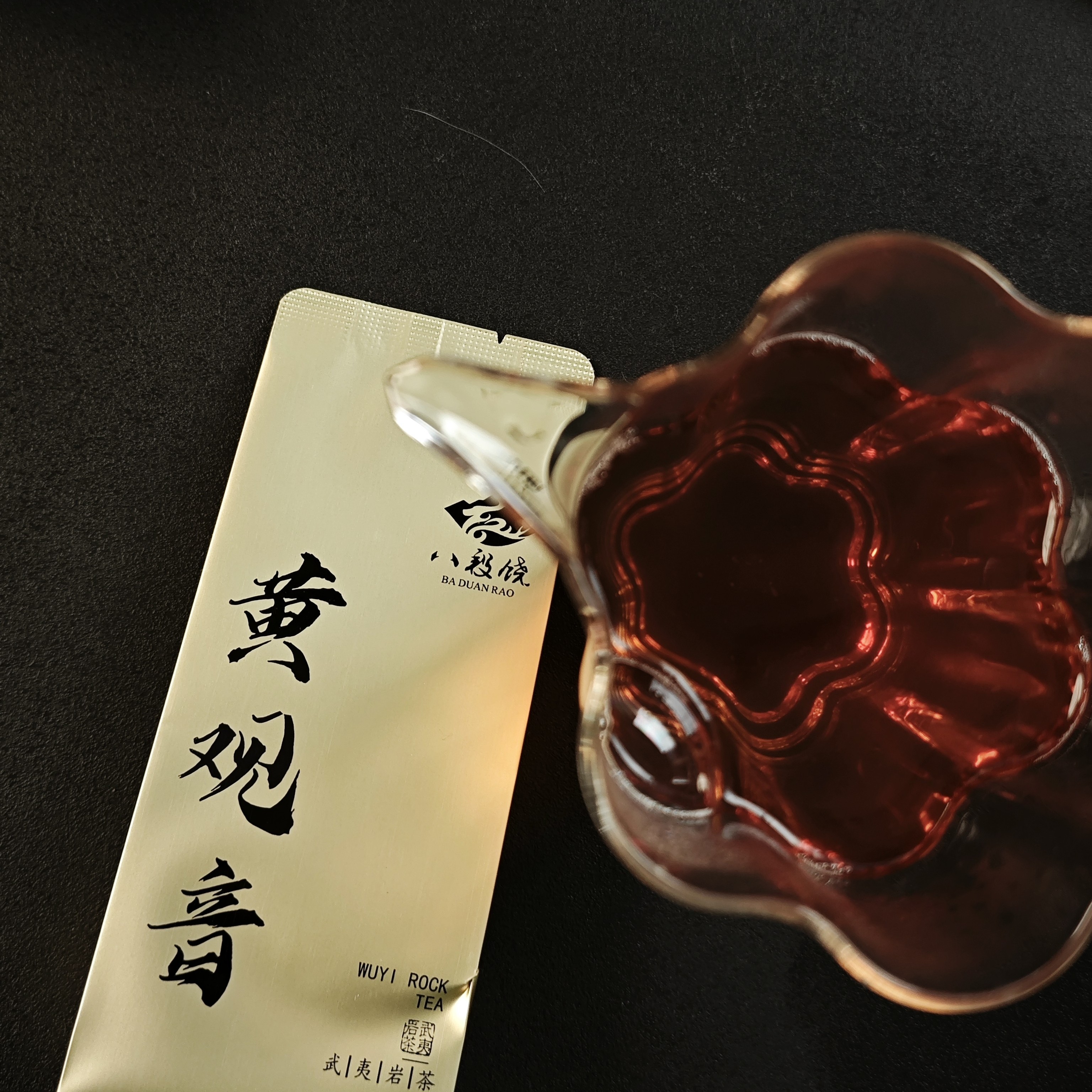 【黄观音】品种花香茶