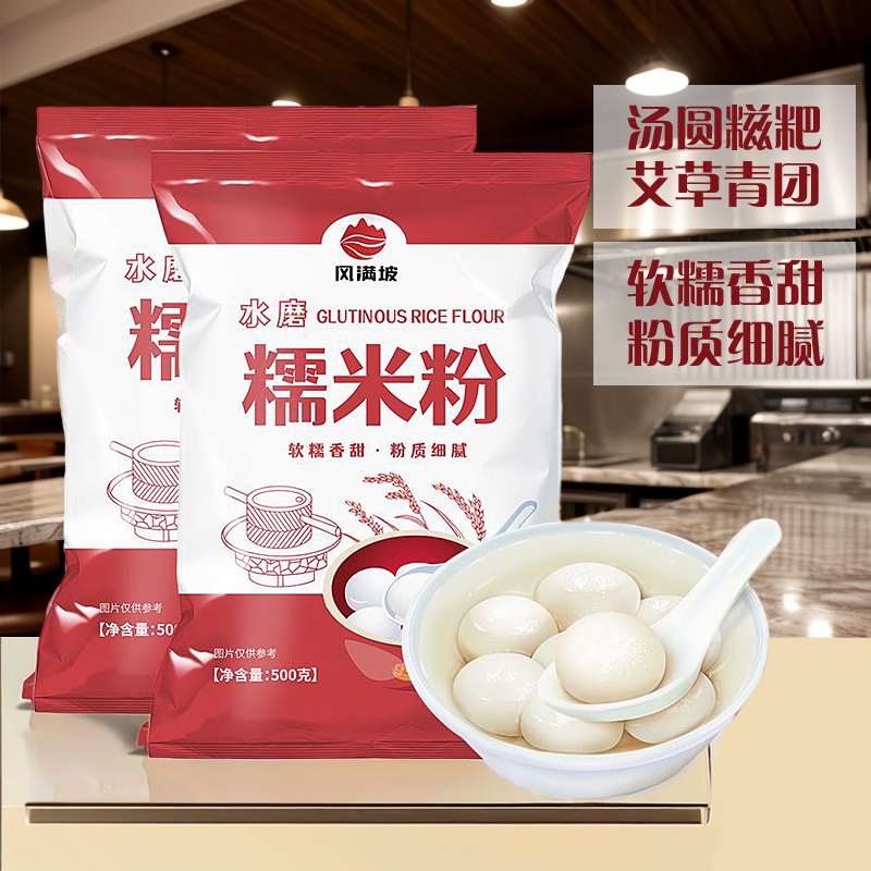 水磨糯米粉粘米厨房糍粑小包南瓜饼食用大汤圆粉农家自用面粉麻薯