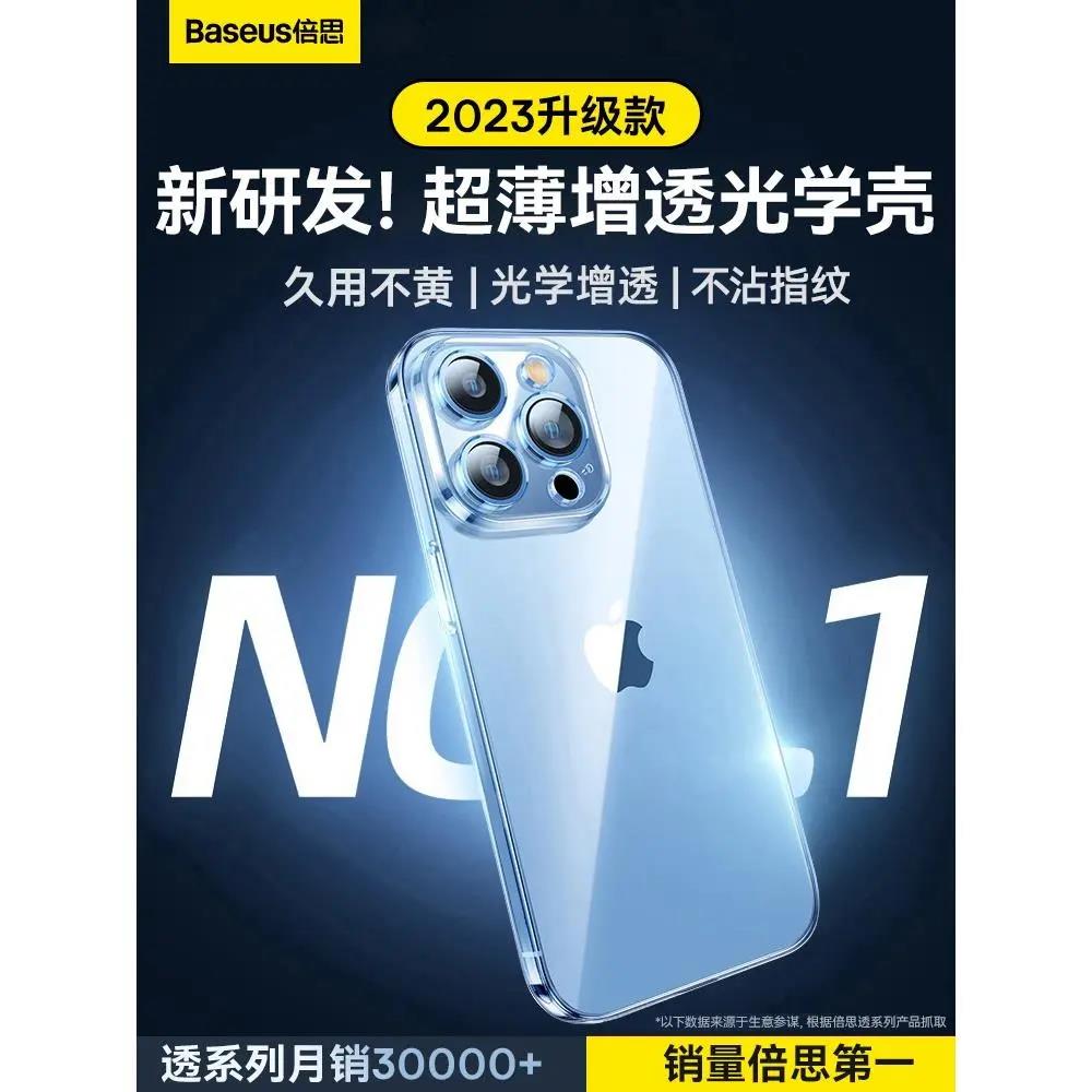 倍思适用苹果15/12/15手机壳新款iPhone14ProMax透明XS防摔Plus保