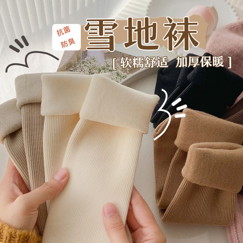 靓瞳袜子女秋冬季长袜加绒加厚保暖雪地袜中筒袜睡眠地板袜冬天长