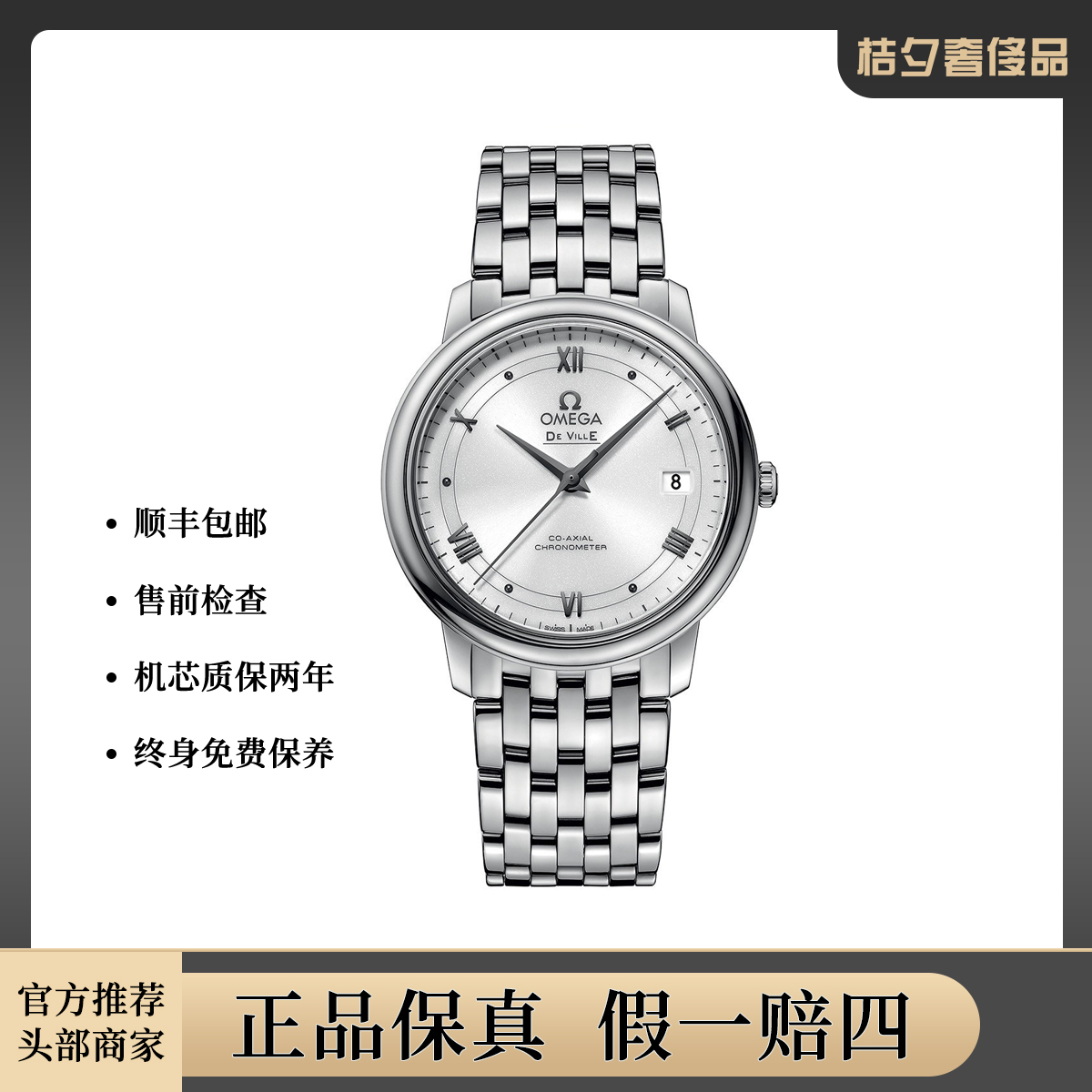 99新 Omega/欧米茄 蝶飞系列424.10.37.20.04.001腕表/WHT018930