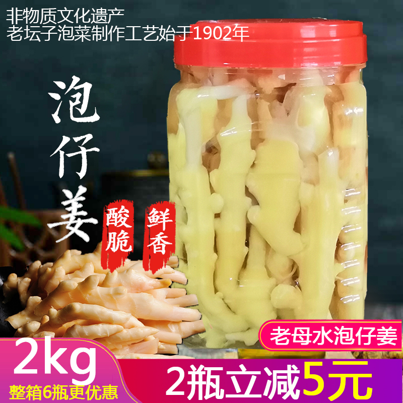 老坛人家泡仔姜四川特产泡嫩姜芽泡嫩仔姜泡腌菜泡姜泡菜瓶装2kg