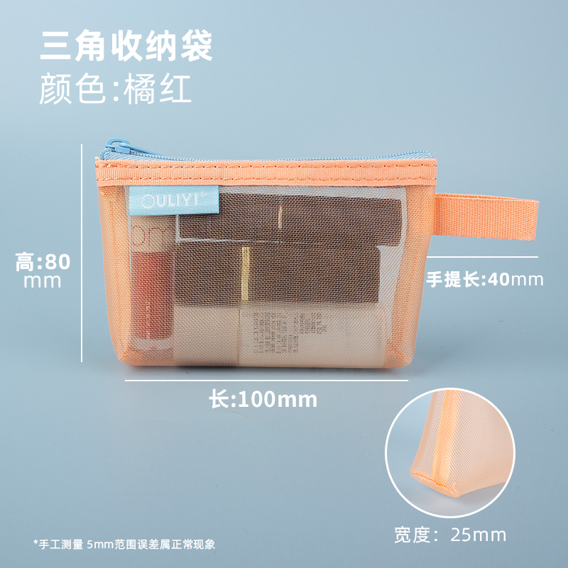 欧力益网纱收纳袋三角零钱包