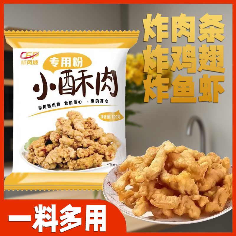 小酥肉粉炸藕盒淀粉肉鸡炸香蕉肉条家用裹粉香酥炸鸡粉面粉火锅