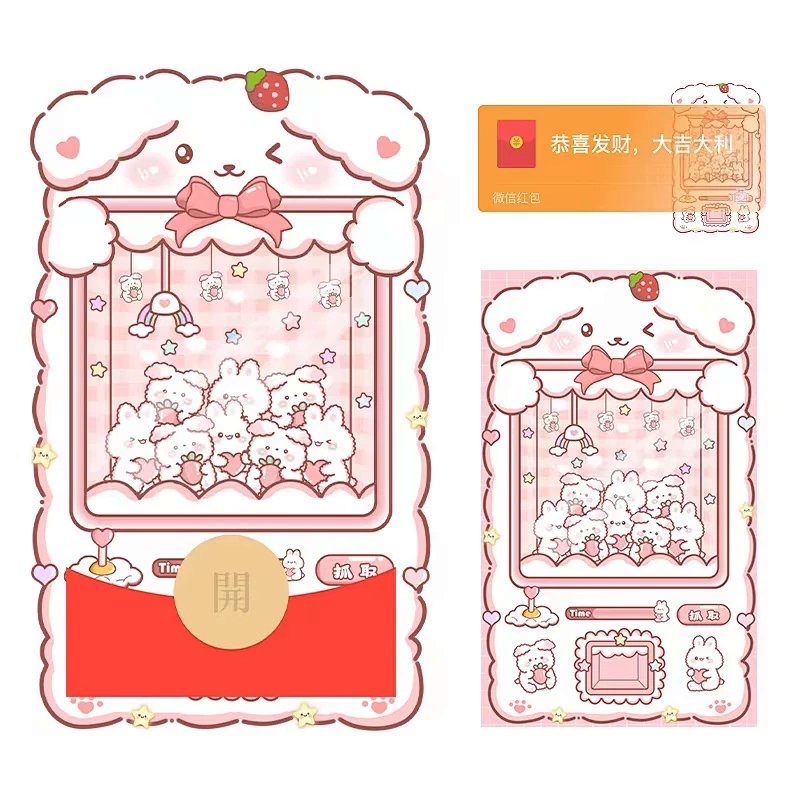 2024年龙年新年定制萌兔抓娃娃机可爱少女红包封面最新皮肤序列号
