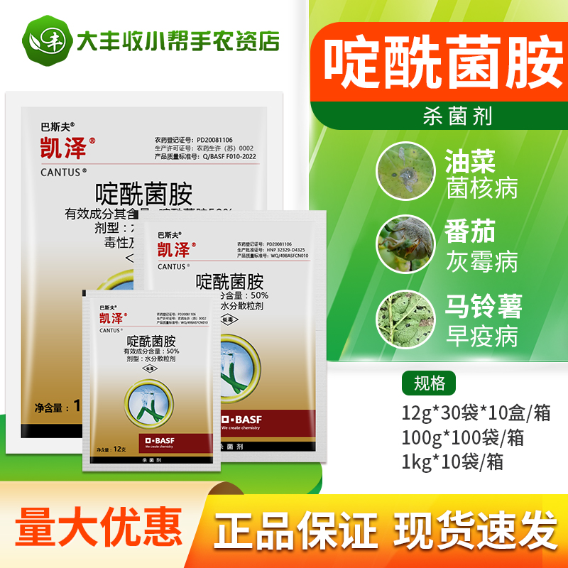 德国凯泽50%啶酰菌胺草莓葡萄番茄早疫病灰霉病农药杀菌剂