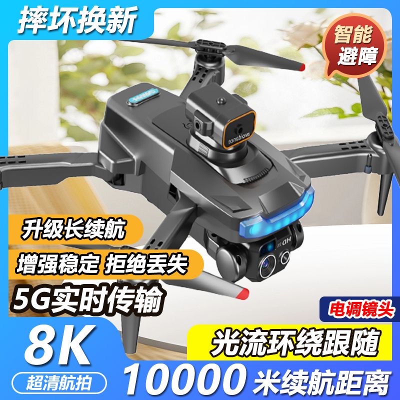 智能避障无人机8K航拍高清专业成人长续航遥控飞机男孩玩具飞行器