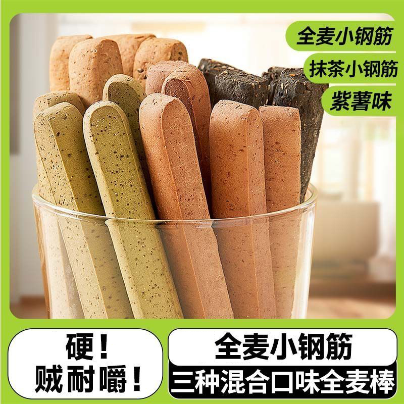 全麦棒小钢筋耐嚼解馋饼干户外休闲磨牙棒零食独立装开袋即食小吃