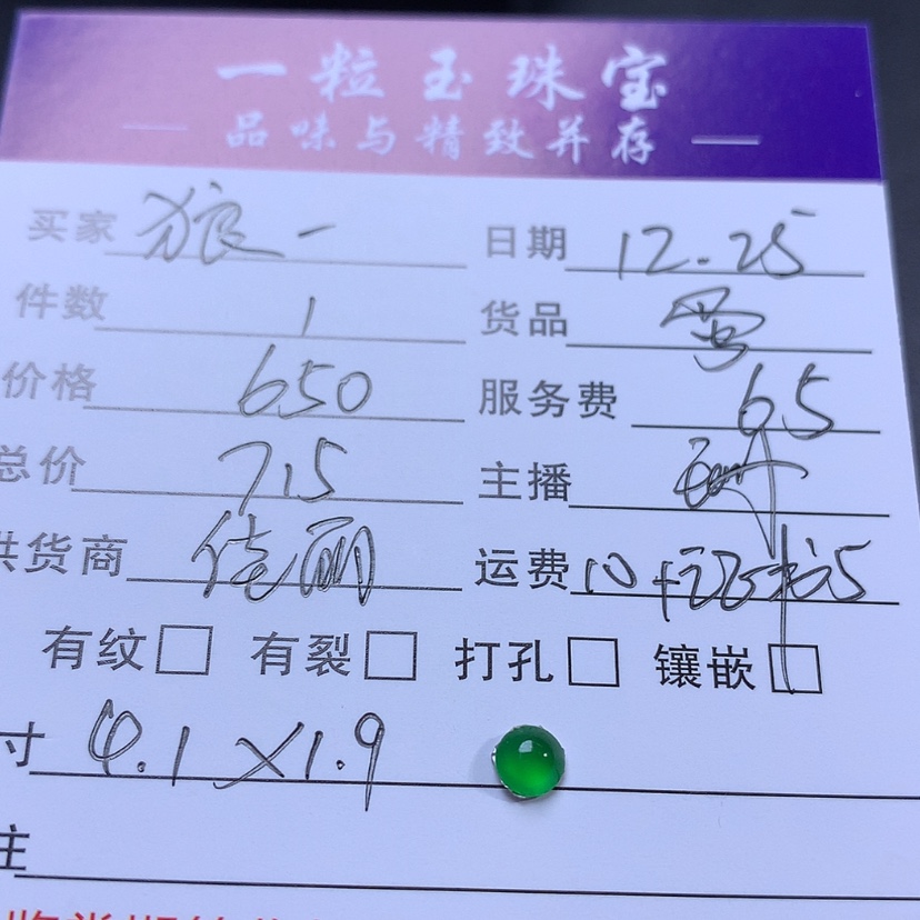 【闪购商品】翡翠未镶嵌未镶嵌狼**豆