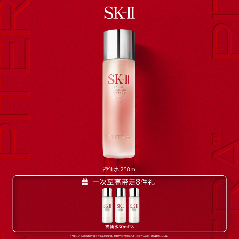 SK-II 化粧水 230ml-