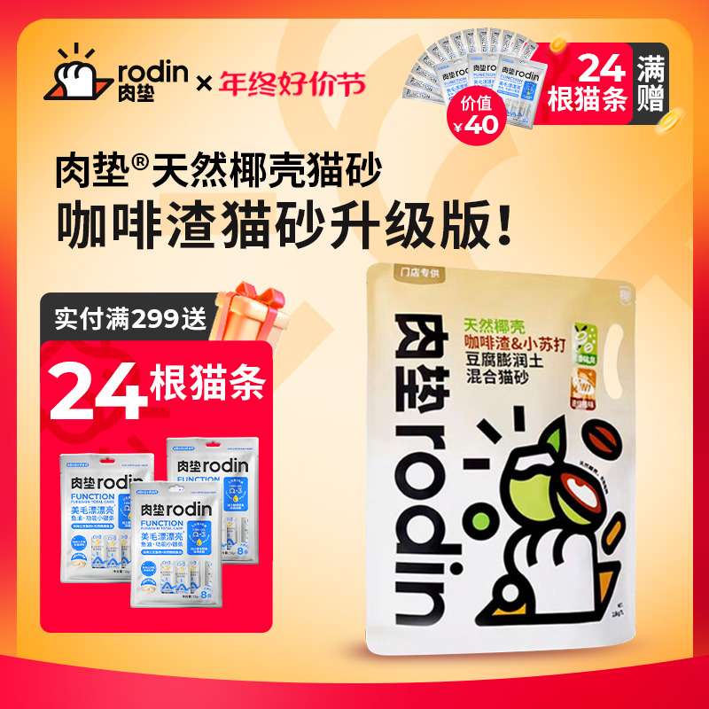 肉垫rodin生椰拿铁猫砂豆腐猫砂除臭无尘膨润土结团2.8KG无尘猫沙
