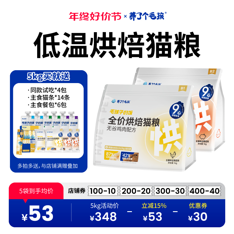 养了个毛孩低温烘焙猫粮无谷全价成猫幼猫高蛋白益生菌烘培粮低敏