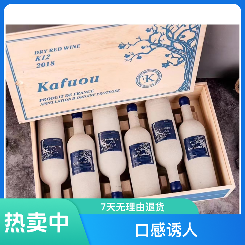法国进口珍藏AOP级别卡芙欧K12红酒6支木箱装礼盒装商务干型