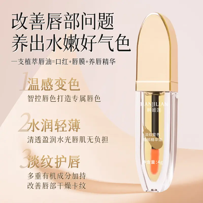 小树淡纹变色唇部精华油补水白淡化唇纹保湿口红学生推荐护唇精华