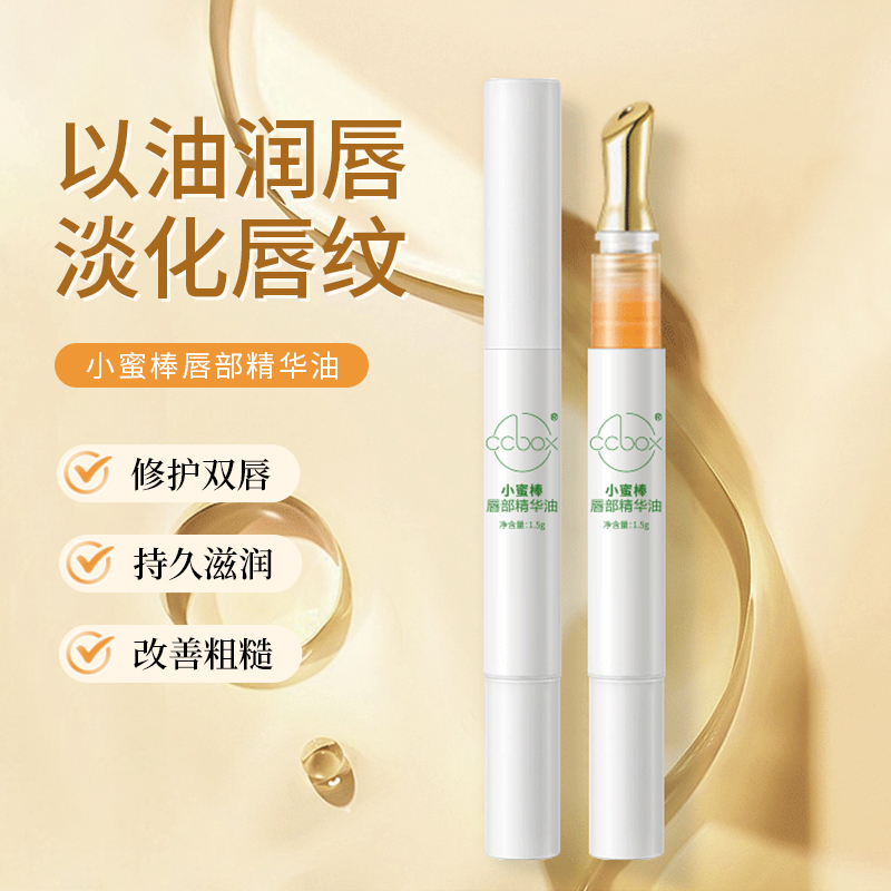 ccbox小蜜棒唇部精华油淡化唇纹滋润补水保湿
