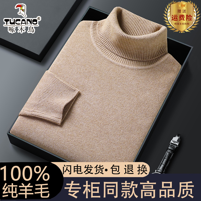 啄木鸟100%纯羊毛衫男加厚毛衣高领男士纯色百搭针织打底衫保暖衣