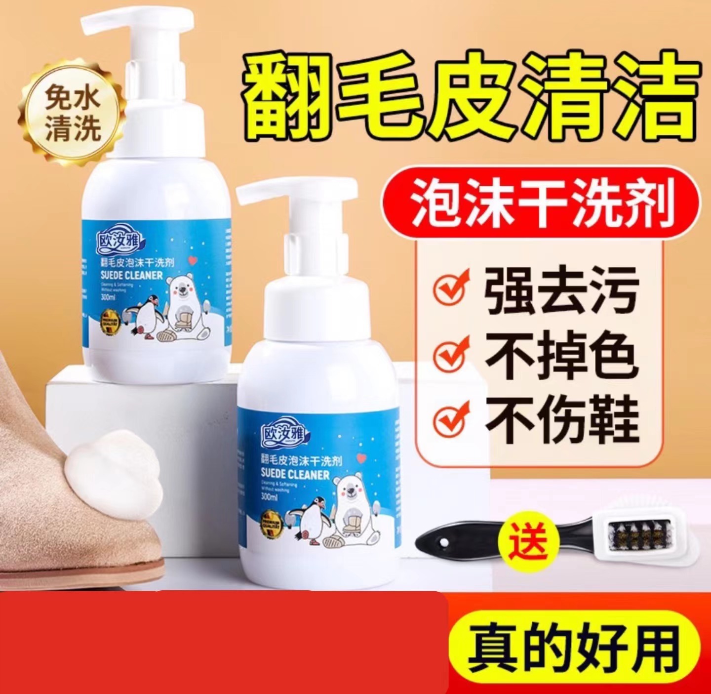 【直播专享】翻毛皮清洗剂绒皮绒面干洗剂磨砂鞋麂皮鞋泡沫清洁保养