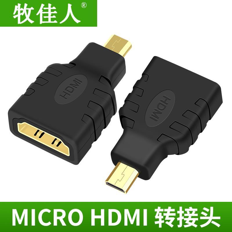 微型Micro小hdmi公转大HDMI母高清平板相机连接线电视器转换接头