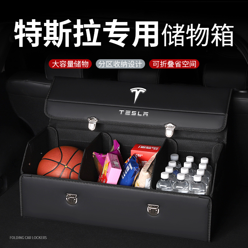 特斯拉专用汽车后备箱收纳箱车载储物盒车用整理箱车装饰用品大全