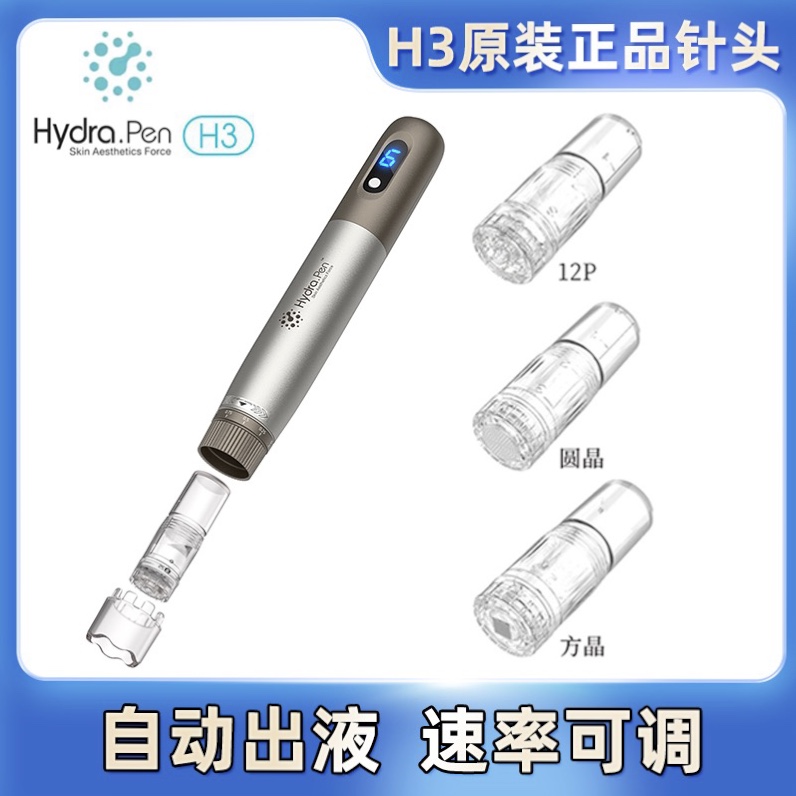 MIUSERMH3电动微针四代MTS水光针导入仪器纳晶微晶原装专用耗材