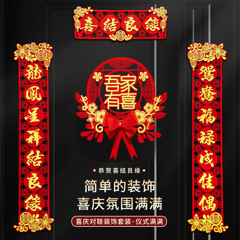 结婚对联大门婚联婚房布置男方女方新房装饰喜联入户门N32