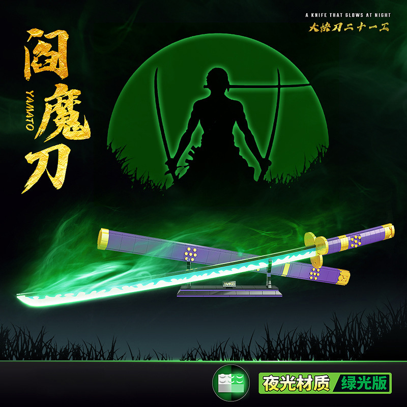 乐高拼装阎魔刀千仞鬼灭之刃日轮刀武器模型积木剑玩具发光海贼王