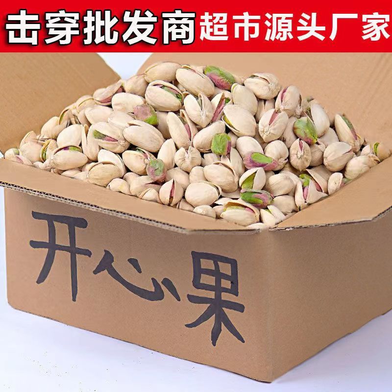 【开心果大颗粒】特产新货开心果大颗粒节日坚果 连罐重袋装干果50g