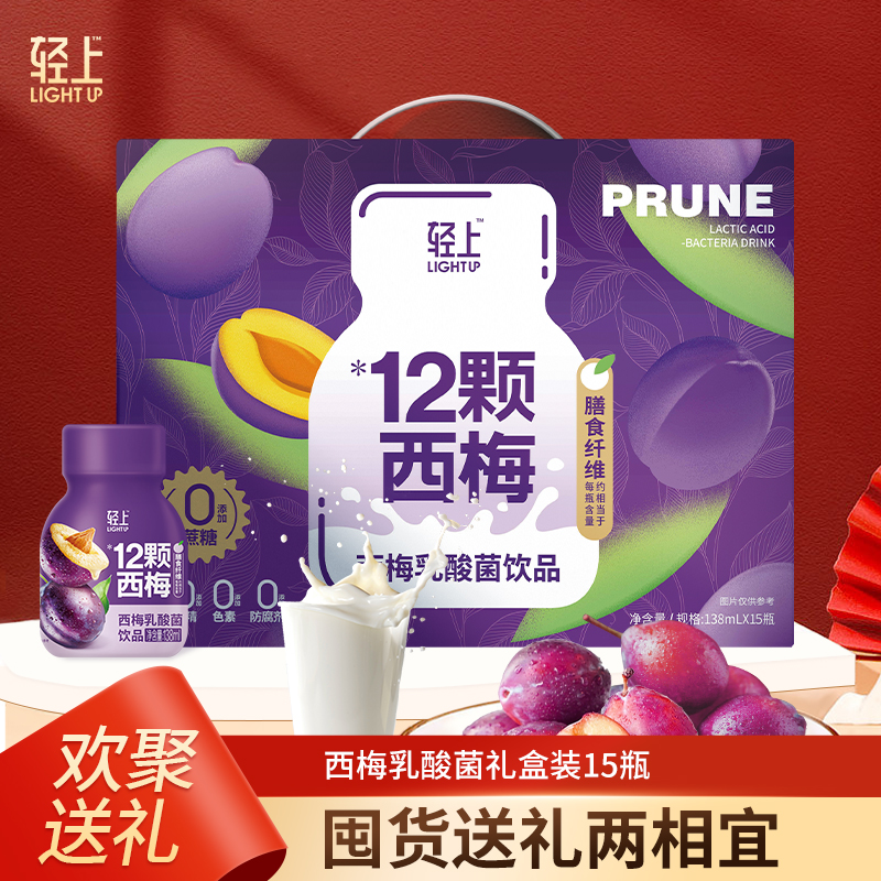 【礼盒装】轻上西梅乳酸菌饮品0添加蔗糖0添加色素香精乳酸菌饮品