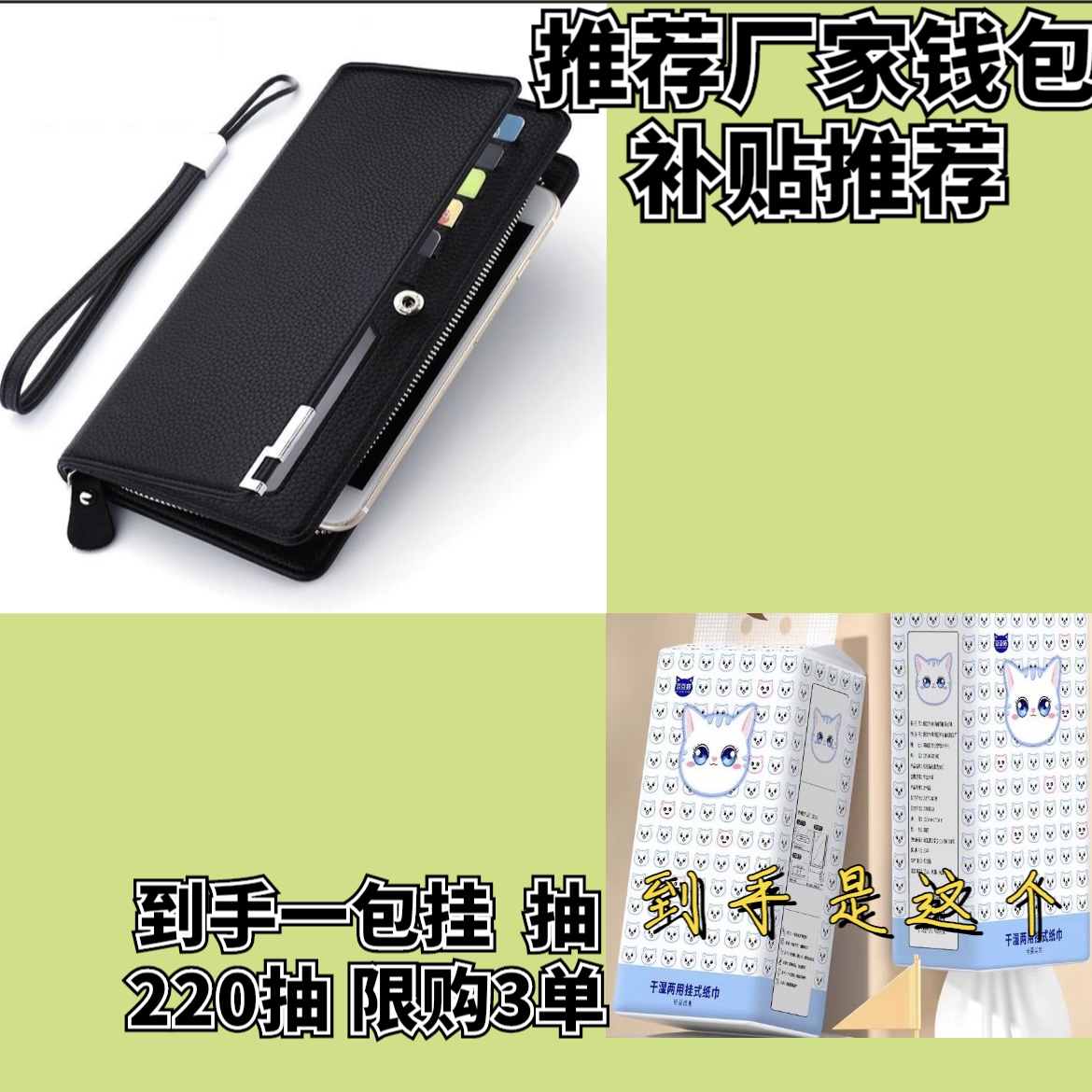 【到手一包，限购三单】推荐钱包厂家补贴推荐