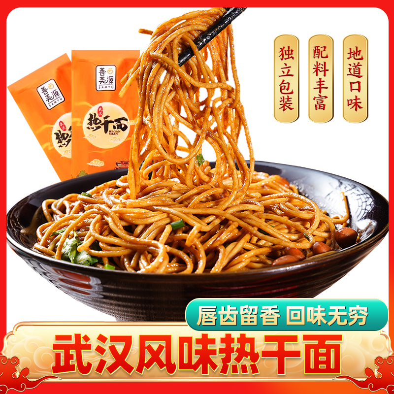 善美源浓香武汉热干面独立包装早餐醇香麻辣好吃美味食品精选鲜香