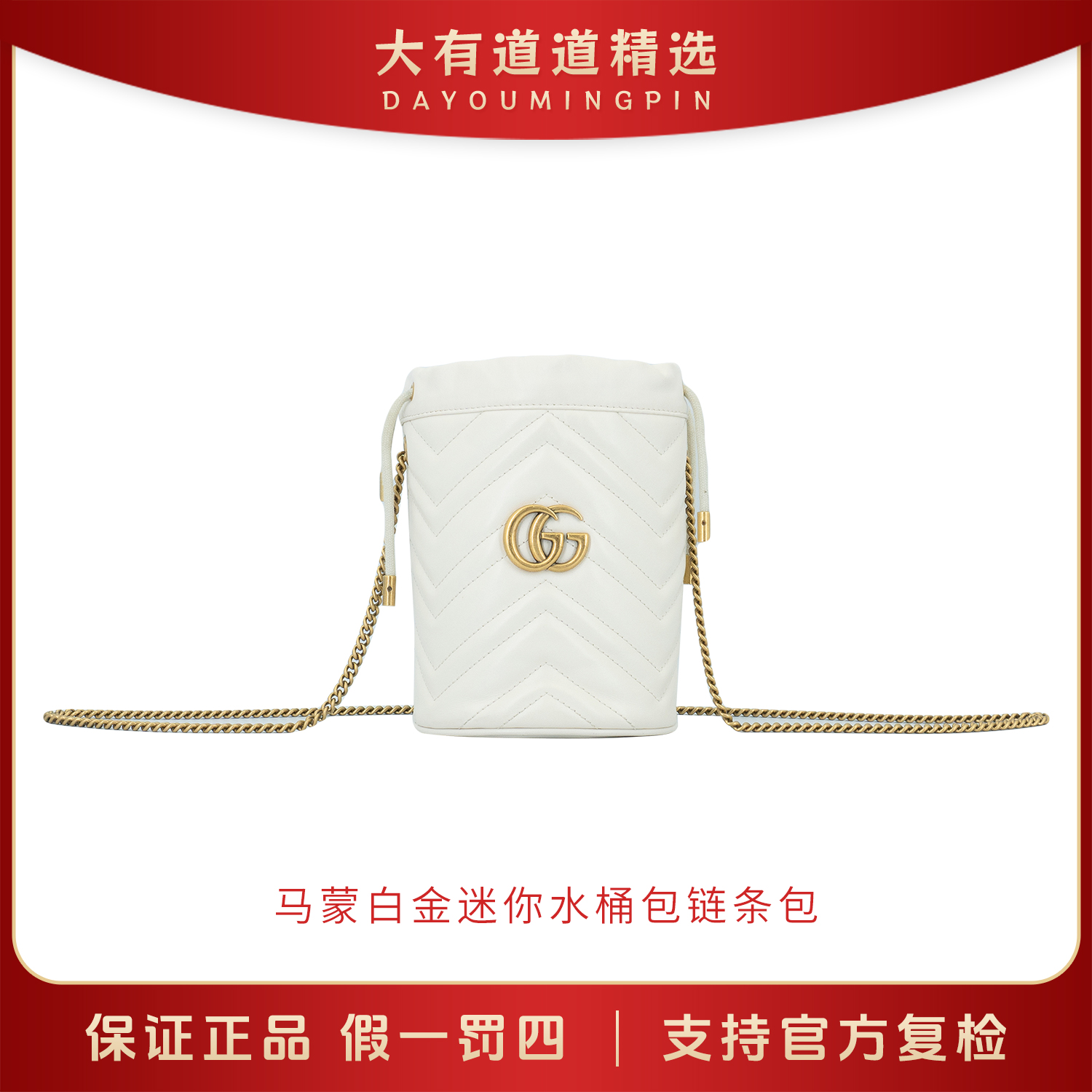 95新 GUCCI/古驰 98新丨道道精选丨马蒙白金迷你水桶｜百搭｜链条包