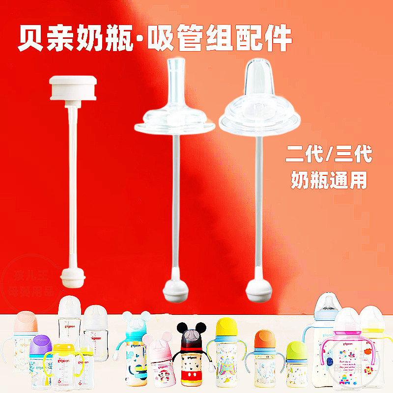 旗见童通用贝亲宽口径奶瓶吸管配件奶嘴吸管嘴奶瓶吸管鸭嘴重力球