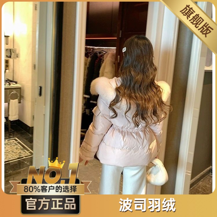 波司澄冬季新款白鸭绒羽绒服小个子大毛领加厚修身粉色短款外套女
